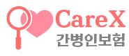 간병인보험비교사이트 CareX